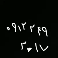 خط ۰۹۱۲ کد ۲