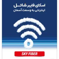 اینترنت پر سرعت شاتل مرودشت