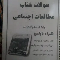 جزوه درسی پایه سوم|کتاب و مجله آموزشی|بیرجند, |دیوار