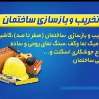 لولهبازکنی و تخریب دستشویی استاد غلامی|خدمات پیشه و مهارت|ایلام, |دیوار
