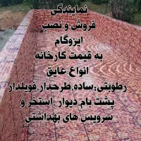 ایزوگام شاهرخ اباد
