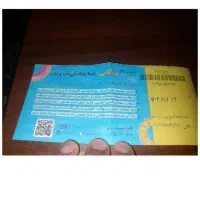 بلیط اب تاب