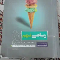 کتاب ریاضی نهم|کتاب و مجله آموزشی|مشهد, محمدآباد|دیوار
