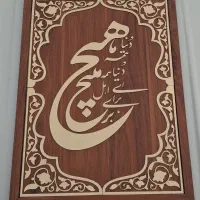 تابلو چوبی شعر کادو روز مادر