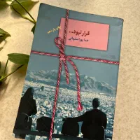 کتاب رمان ایرانی|کتاب و مجله ادبی|تهران, فدک|دیوار