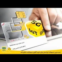 سیم کارت فوق رند ایرانسل