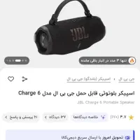 charge 6.flip7.clip5|پخش‌کننده همراه|رشت, معلولین|دیوار