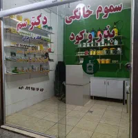 سم اختصاصی ساس 100%تضمینی(دکترسم)|مواد شوینده و دستمال کاغذی|قم, وادی السلام|دیوار