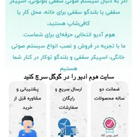 سایت هوم آدیو مرکز فروش بلندگو سقفی ( اسپیکر )|سیستم صوتی خانگی|مشهد, شهید هاشمی نژاد|دیوار