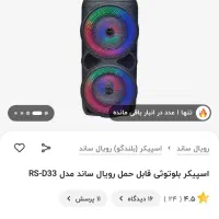 اسپیکر رویال ساند