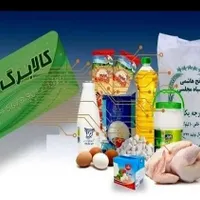 فروش کالا برگ 4نفره دهک پایین