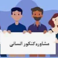 مشاور تحصیلی