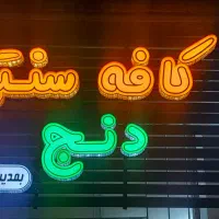 تابلو سازی شیخی|خدمات پیشه و مهارت|بیله سوار, |دیوار