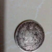 سکه نقره|کلکسیون سکه، تمبر، اسکناس|کرج, فاز ۴ مهرشهر|دیوار