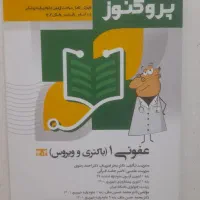 پک علوم پایه پروگنوز|کتاب و مجله آموزشی|کرج, اتحاد|دیوار