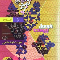 فرمول بیست ادبیات و سلامت و هویت اجتماعی|کتاب و مجله آموزشی|قزوین, |دیوار