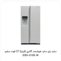 ویترینی|یخچال و فریزر|نسیم‌شهر, |دیوار