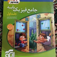 کتاب جامع فیزیک چهارجلدی نشرالگو