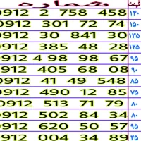 خطوط رند ۹۱۲ نقدی و اقساطی قیمت مناسب