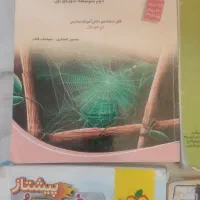 کتاب کمک درسی پایه ششم هفتم هشتم|کتاب و مجله آموزشی|آمل, |دیوار