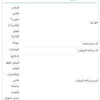 حواله سمند سورن پلاس|خودرو سواری و وانت|کرج, گلشهر|دیوار