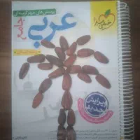 کتاب تست جامع عربی