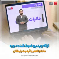 اگر بیکاری حسابدارشو استخدام شو تضمینی|استخدام مالی، حسابداری، حقوقی|پاکدشت, خاتون آباد|دیوار