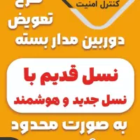 فروشگاه کنترل امنیت جهرم|خدمات پیشه و مهارت|جهرم, |دیوار