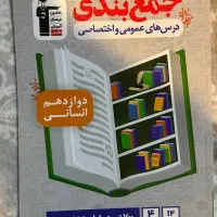 کتاب کمک آموزشی علوم انسانی