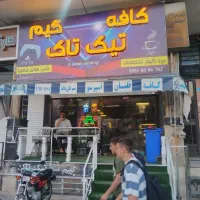 واگذاری کافه گیم نت