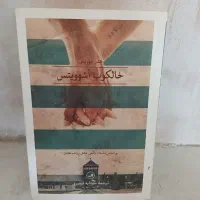 کتاب خالکوب آشویتس