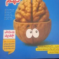 کتاب تیزهوشان پایه نهم به دهم