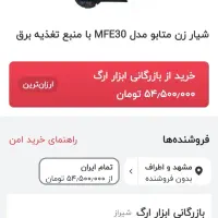 شیارز زن متابو اصلی آلمانی|ابزارآلات|مشهد, الهیه|دیوار