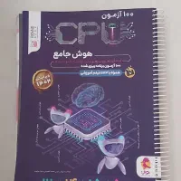 کتاب تیزهوشان cpu