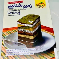 کتاب تست|کتاب و مجله آموزشی|رشت, سعدی (تختی)|دیوار
