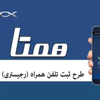 ریجستری و ثبت قانونی انواع موبایل