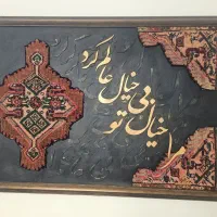 تابلو کالیگرافی