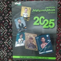 مجله شماره (۲) سبز رنگ با پوستر مسی و کلی برچسب