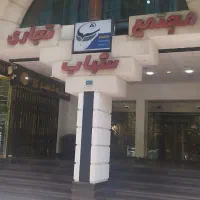 33متر برج شهاب همکف  با پارکینگ+آسانسور