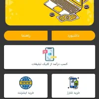 دارمد با موبایل در منزل