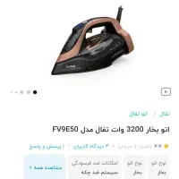 اتو بخار تفال آکبند|اتو و لوازم اتو|تهران, تهرانپارس غربی|دیوار