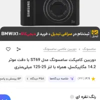 دوربین سامسونگ مدل St69 دیجیتال|دوربین عکاسی و فیلمبرداری|تهران, دریاننو|دیوار