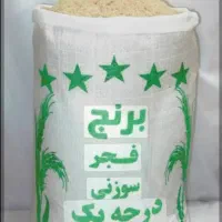 فروش برنج فجر سوزنی سالم