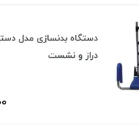 دستگاه دراز نشست شکم پهلو|تجهیزات ورزشی|تهران, افسریه|دیوار