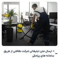 خدماتی ونظافتی تنظیف کاران مهرگان سلسله