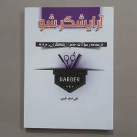 آموزش آرایشگری مردانه تخصصی|خدمات آرایشگری و زیبایی|اردبیل, |دیوار