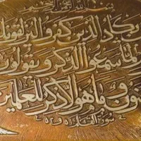 تابلوی قلم زنی مسی و ان یکاد نو