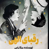 فروش مجموعه ۵ کتاب پرفروش فانتزی و فلسفی|کتاب و مجله ادبی|بندر کنگان, |دیوار