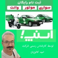 ثبت نام رایگان اسنپ (سواری ، موتور ، وانت)
