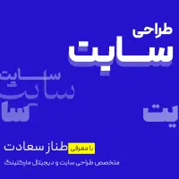 طراحی سایت از ۵میلیون تا ۵۰ میلیون|خدمات رایانه‌ای و موبایل|تهران, ونک|دیوار